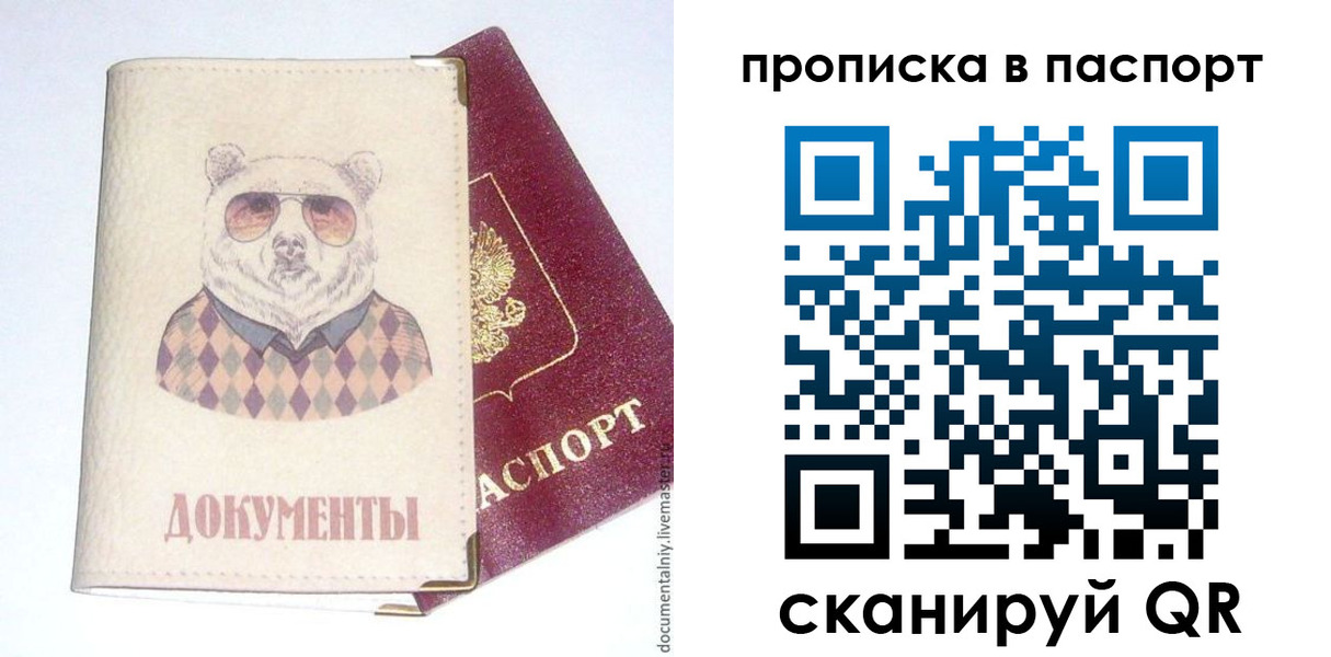 прописка поиск в Красногорске